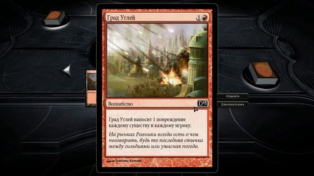 Прохождение Magic: The Gathering - Duels of the Planeswalkers 2013 - Часть 7 смотреть онлайн