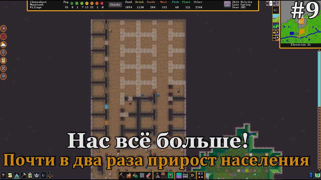 Dwarf Fortress #9 Большая миграция, вы же все умрёте, глупцы! смотреть онлайн