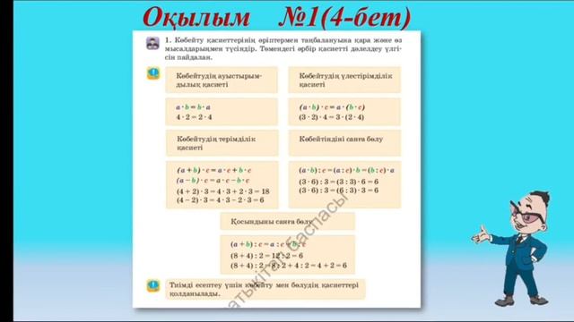 Жанар математика 81сабақ 3сынып смотреть онлайн
