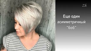 Сильно молодящие короткие стрижки на седые волосы