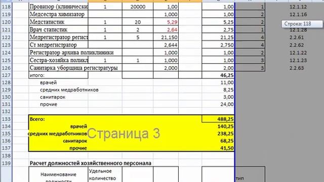 Видеокурс «расчет штатного расписания медицинских организаций по шаблонам" смотреть онлайн