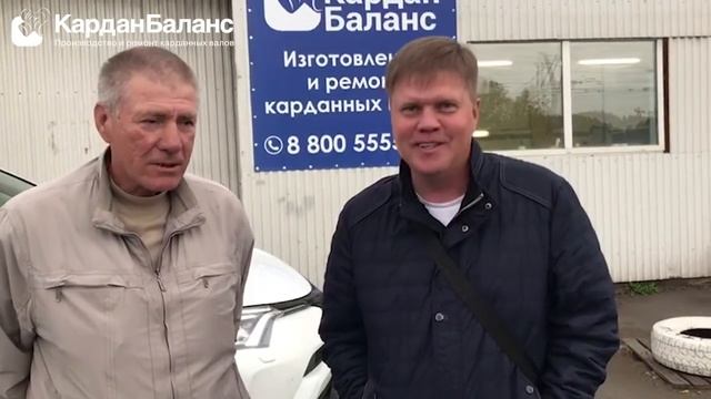 Ремонт кардана Toyota RAV 4 в Перми - отзыв «Кардан Баланс» смотреть онлайн