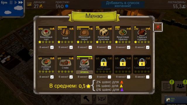 Таверна растет! смотреть онлайн