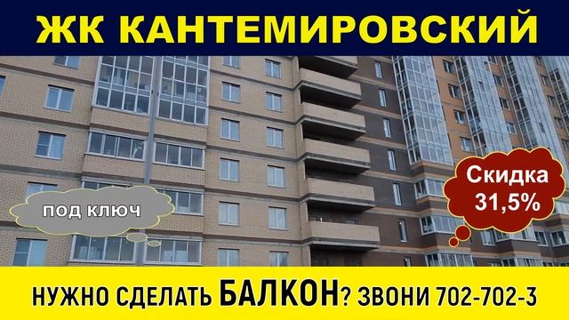 ЖК Кантемировский балконы. Остекление, утепление и отделка балконов и лоджий в ЖК Кантемировский смотреть онлайн
