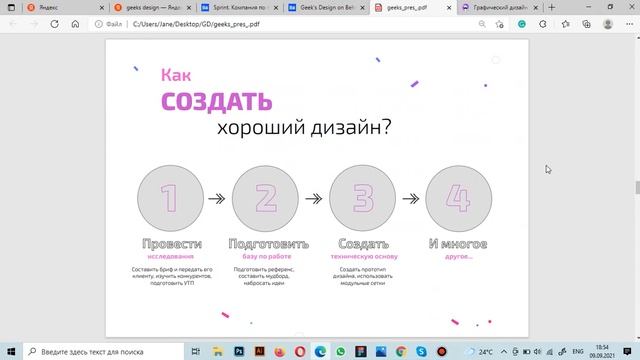 Презентация курса «Графический дизайн» смотреть онлайн