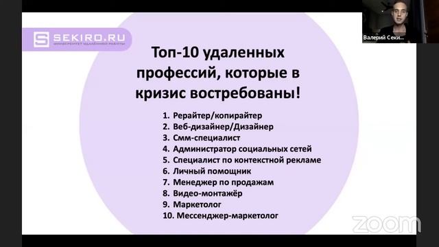 Бесплатный Вебинар "Как начать удалённую работу в кризис?" смотреть онлайн