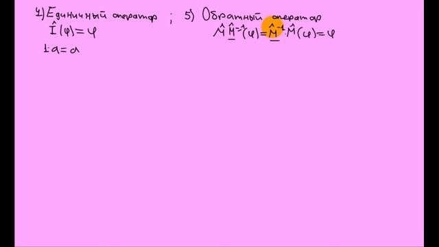 Операторы. Волновая функция. смотреть онлайн