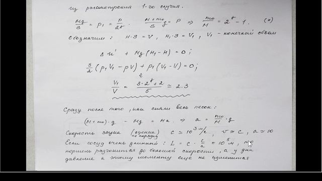 Не очень хорошая термодинамическая задача из олимпиады Росатом-2016. смотреть онлайн