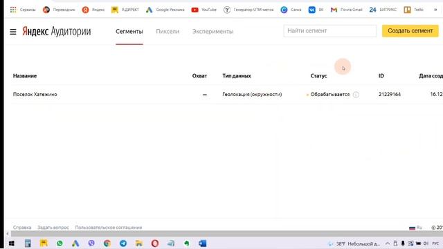 Геотаргетинг Яндекс Директ. Сегменты Аудитории. 2 Способа! смотреть онлайн
