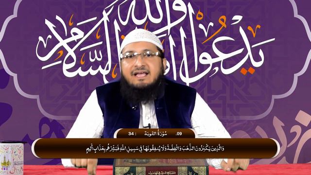 Khulasatul Quran By Hafiz JAVEED USMAN Rabbani | Surah Tawba 29 To 42 | Part 88