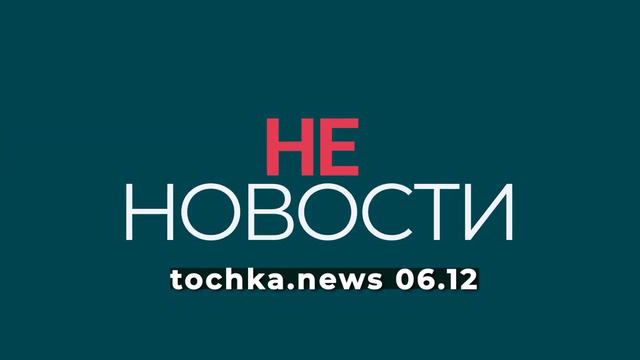 06.12.20 Дайджест смотреть онлайн