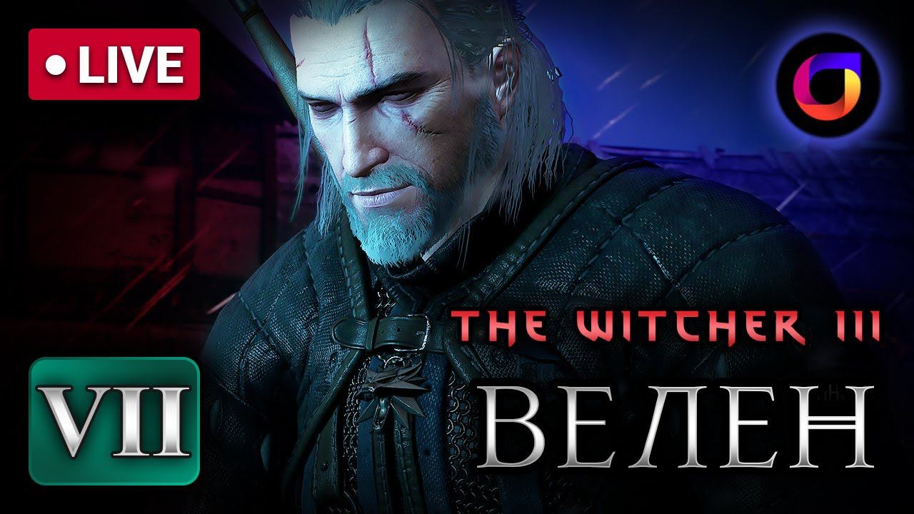 🔴 Ведьмак 3. Велен. Часть 7. смотреть онлайн