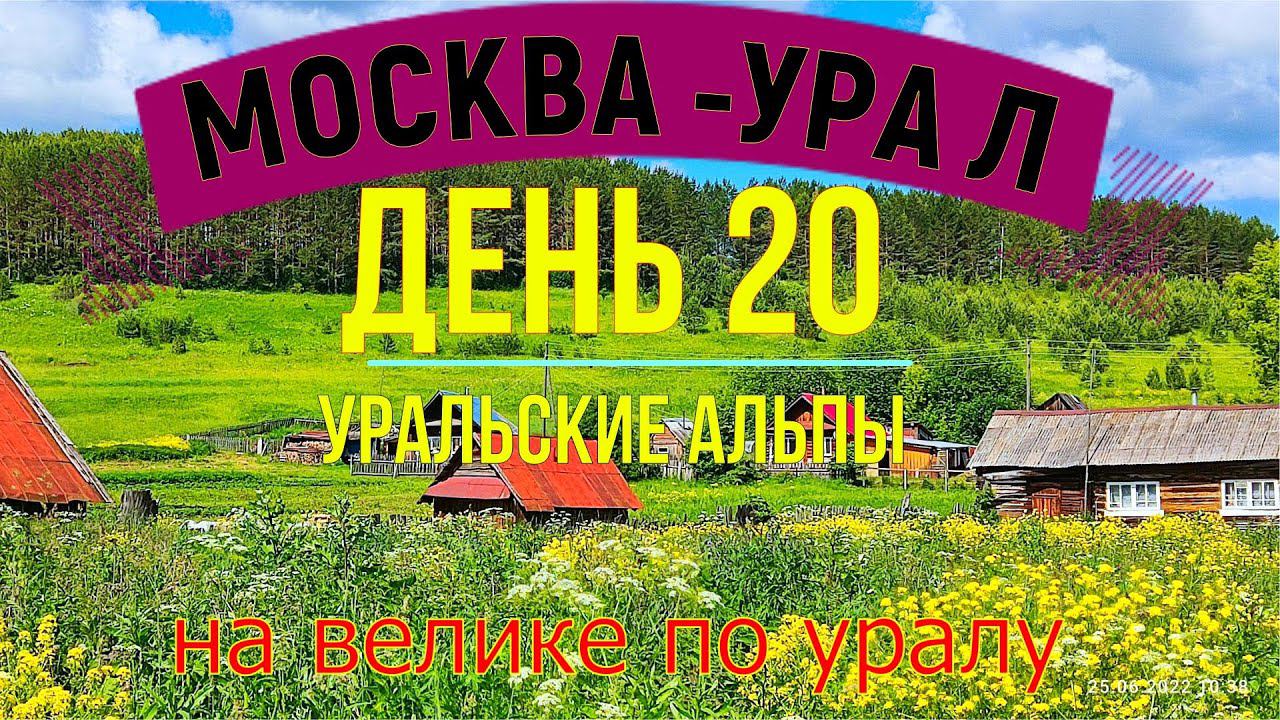 ВЕЛОПУТЕШЕСТВИЕ ПО РОССИИ В ОДИНОЧКУ (ДЕНЬ 20) НА ВЕЛОСИПЕДЕ ПО УРАЛУ| гора городище смотреть онлайн