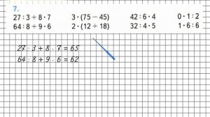 Страница 5 Задание 7 – Математика 3 класс (Моро) Часть 2