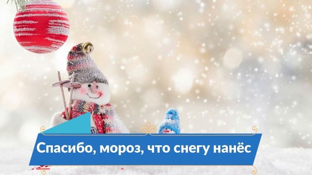Спасибо, мороз, что снегу нанёс — Пословицы и поговорки смотреть онлайн