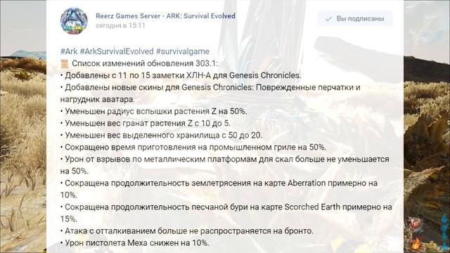 ОБЗОР ОБНОВЛЕНИЯ 303, НОВЫЕ ЗАПИСКИ И ПОЛНЫЙ КОМПЛЕКТ ПОВРЕЖДЕННОГО АВАТАРА - ARK Genesis Chronicle смотреть онлайн