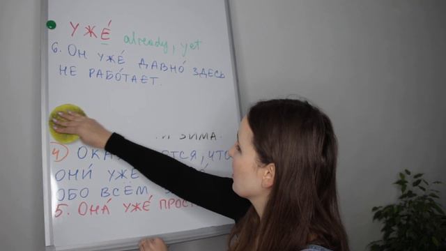 The Word "УЖЕ". What does it mean? смотреть онлайн