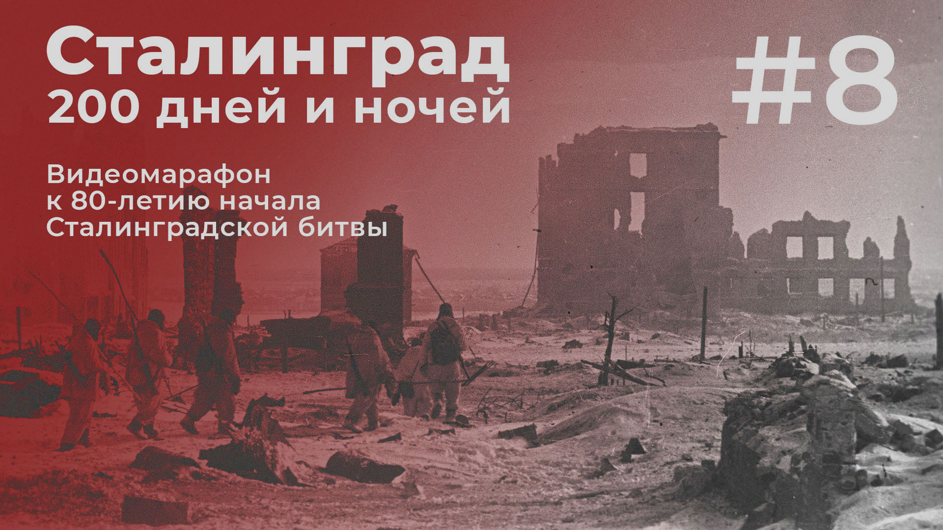 «Посмотреть на героев». Читает Анастасия Смолянинова. смотреть онлайн