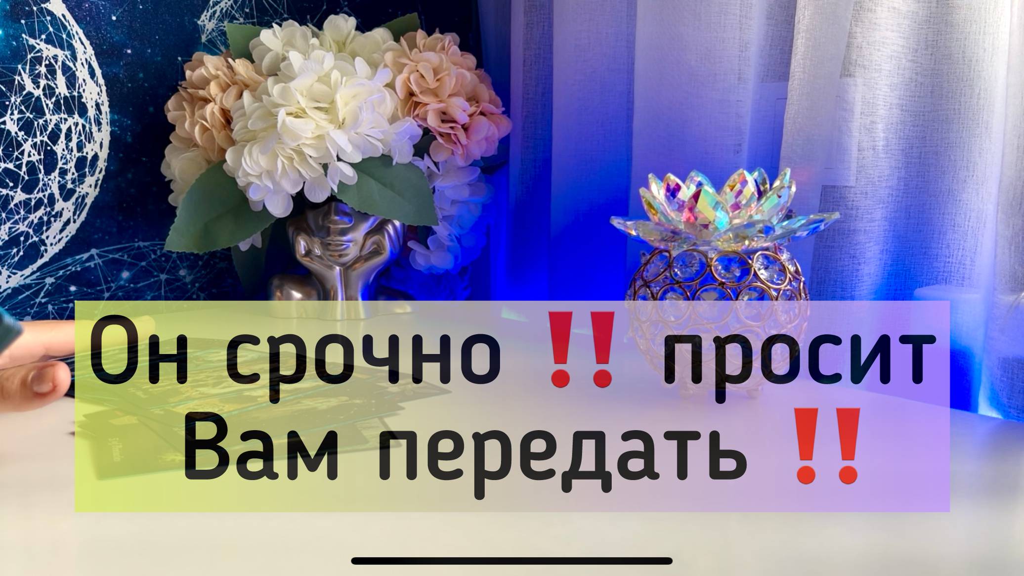 Он срочно просит Вам передать! смотреть онлайн