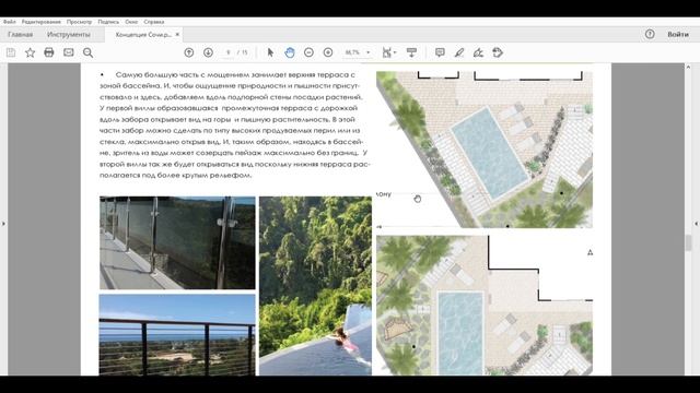 Концепция развития ландшафтного дизайна на участке. г. Сочи смотреть онлайн