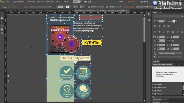 10.Делаем мобильную версию в Adobe Muse | 2015 смотреть онлайн