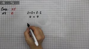 Страница 75 Задание 6 – Математика 2 класс Моро М.И. – Учебник Часть 2