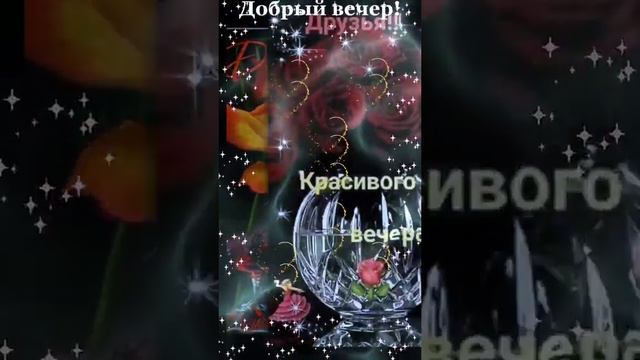ДОБРЫЙ ВЕЧЕР.. смотреть онлайн