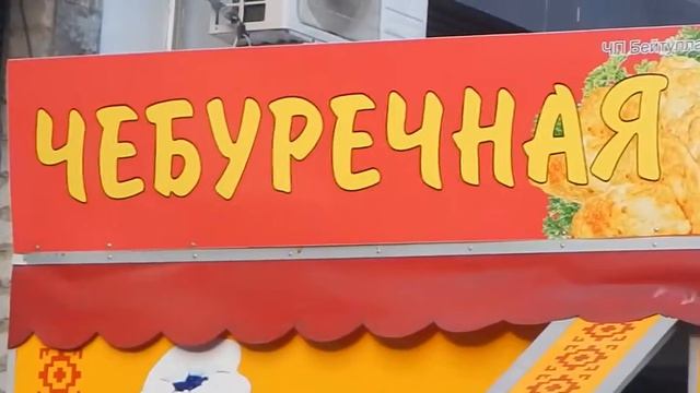 Кот на чебуречной! смотреть онлайн