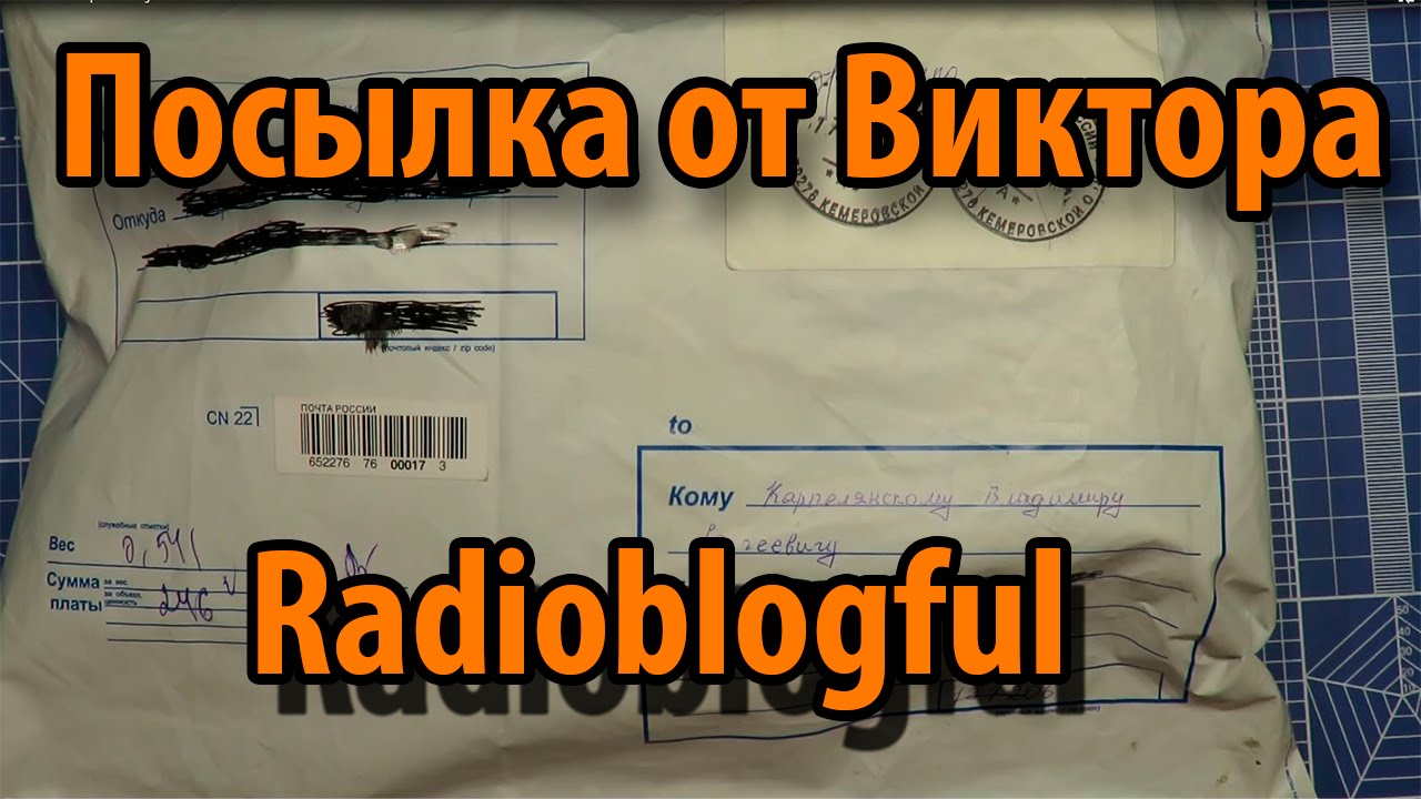 Посылка от Виктора Radioblogful смотреть онлайн