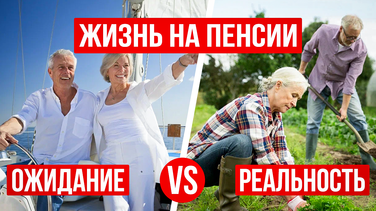 Как НАКОПИТЬ на старость? Как увеличить доходы после выхода на пенсию? Виды доходов для пенсионеров смотреть онлайн