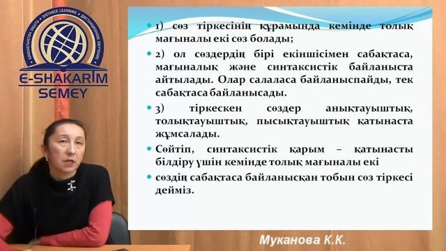 Сөз тіркесі синтаксисі.Дәріс №2