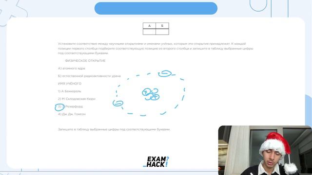 Установите соответствие между научными открытиями и именами учёных, которым эти открытия - №26614 смотреть онлайн