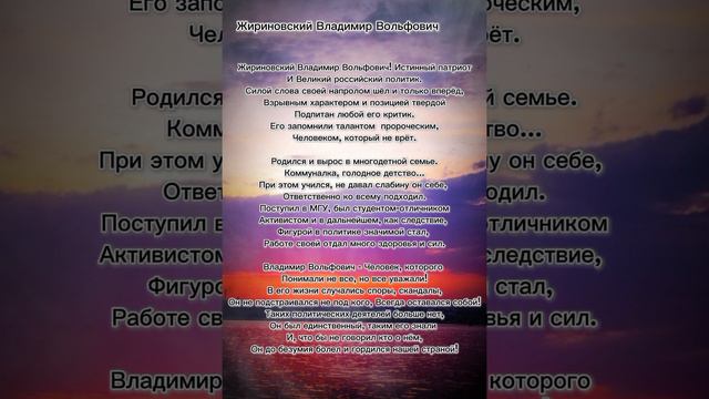 Жириновский Владимир Вольфович ко Дню Рождения