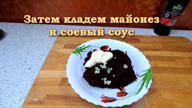 Гарнир к мясу для улучшения пищеварения. Свекла на закуску. Улучшенный рецепт свеклы с чесноком. смотреть онлайн