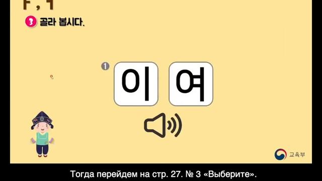 [러시아어 자막] 초등학생을 위한 표준한국어 고학년 의사소통 1 [예비단원 5차시] ㅑ, ㅕ смотреть онлайн
