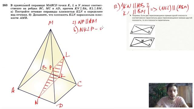 №263. В правильной пирамиде MABCD точки К, L и N лежат на ребрах ВС, МС и AD, KN||BA, KL||BM. смотреть онлайн