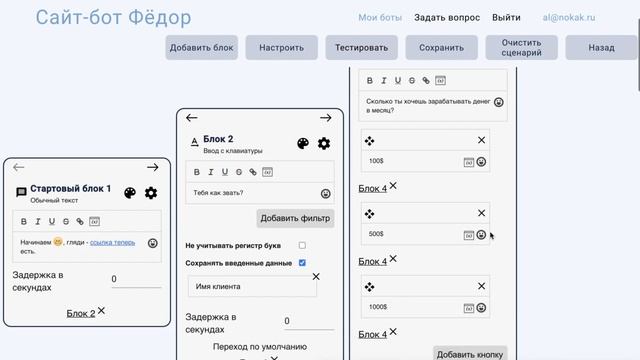 Новые возможности конструктора сайт-ботов Фёдор от 5 ноября 2020 смотреть онлайн