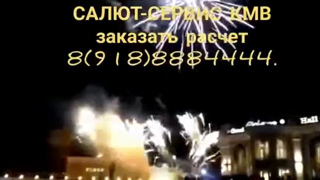 ? салют.свадебная дорожка. холодные фонтаны. смотреть онлайн
