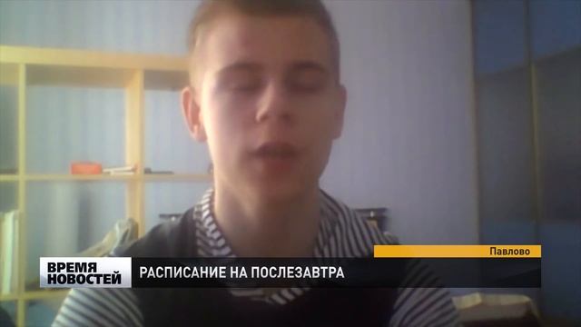 ПАВЛОВО. ОБУЧЕНИЕ ДИСТАНЦИОННО смотреть онлайн