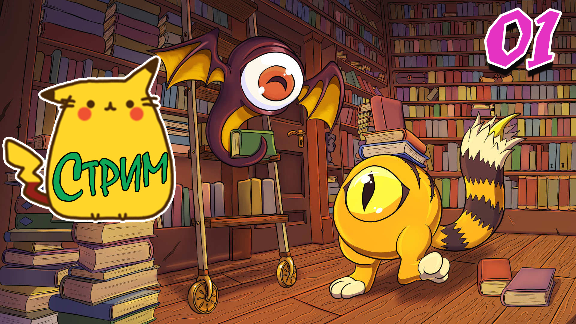 ⛩Святилище ?Монстров ?чпОкемоны? @KetsuNeko?