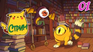 ⛩Святилище ?Монстров ?чпОкемоны? @KetsuNeko?