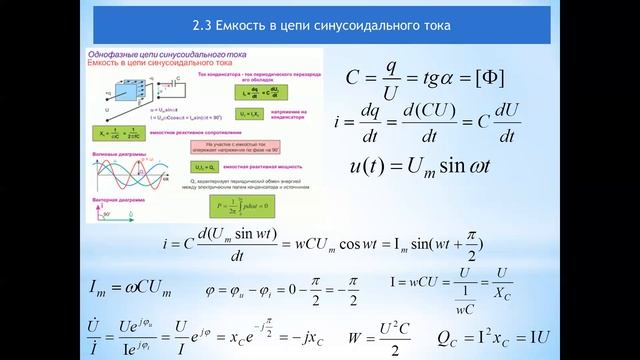 Бакалавриат_АиУ_3 семестр_ТОЭ_Электрические цепи однофазного синусоидального тока_Лекция 2 смотреть онлайн