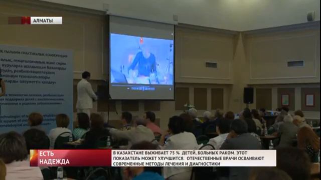 В Казахстане созданы все условия для успешного лечения детей от рака смотреть онлайн
