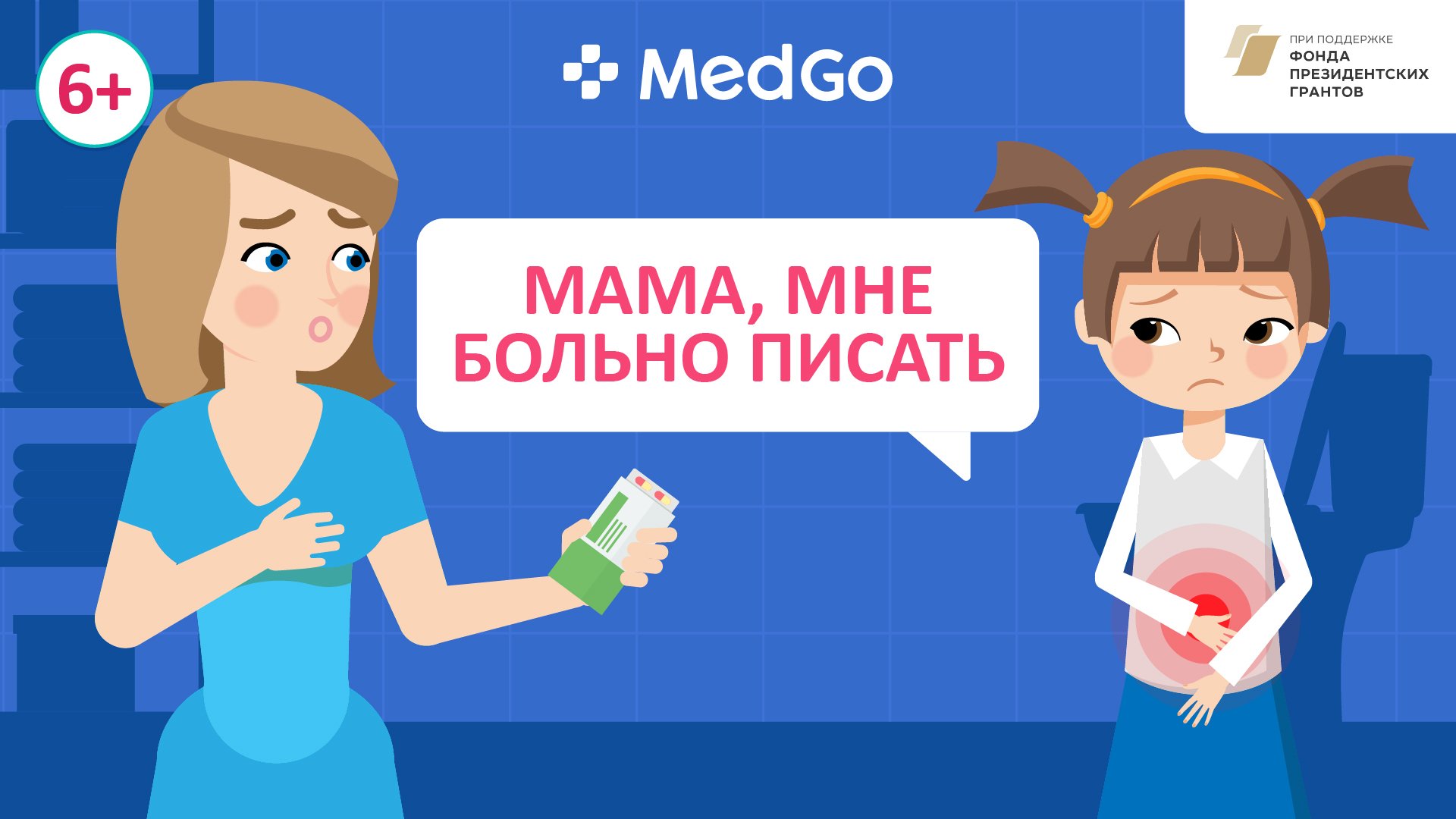 Цистит у детей. Воспаление мочевого пузыря. Лечение и профилактика детского цистита смотреть онлайн