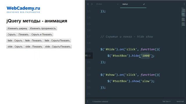 07. Анимация с jQuery. jQuery смотреть онлайн