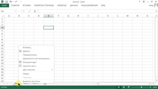 Структура и работа с листами Excel смотреть онлайн
