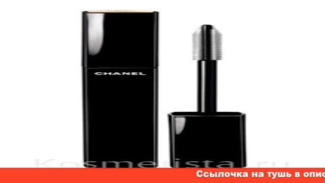 chanel тушь для ресниц цены смотреть онлайн