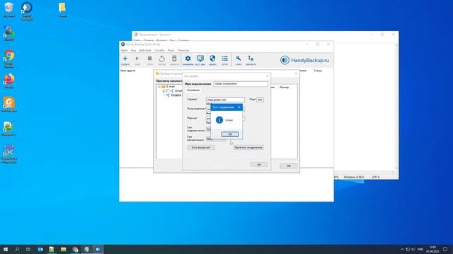 Бэкап Gmail через плаги Email в Handy Backup смотреть онлайн
