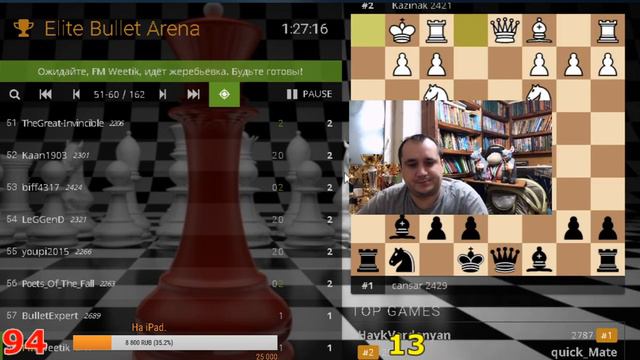 [RU] Elite Bullet Arena на Lichess.org смотреть онлайн