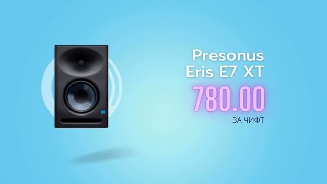 Presonus Eris E7 XT - 780.00лв. - топ цена за Европа смотреть онлайн